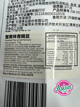 Ganyuan Roasted Peas Crab Flavor 75g
