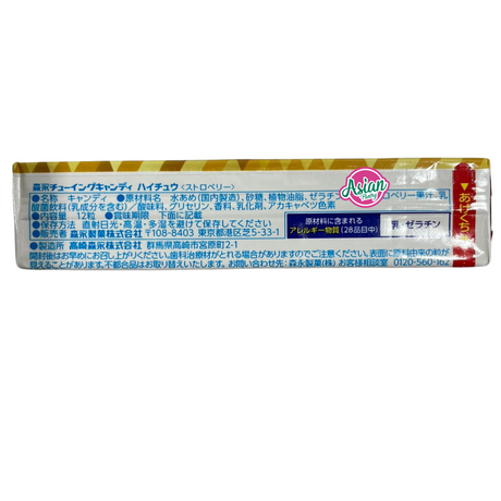 Morinaga Hi-Chew Strawberry 55.2g