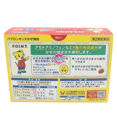 Taisho Pabron Kids Cold Granules 12 sachets
