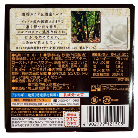Meiji Melty Kiss Coklat Premium 56g