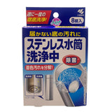 Kobayashi Stainless Steel Water Bottle Cleaning Tablets 8tablets