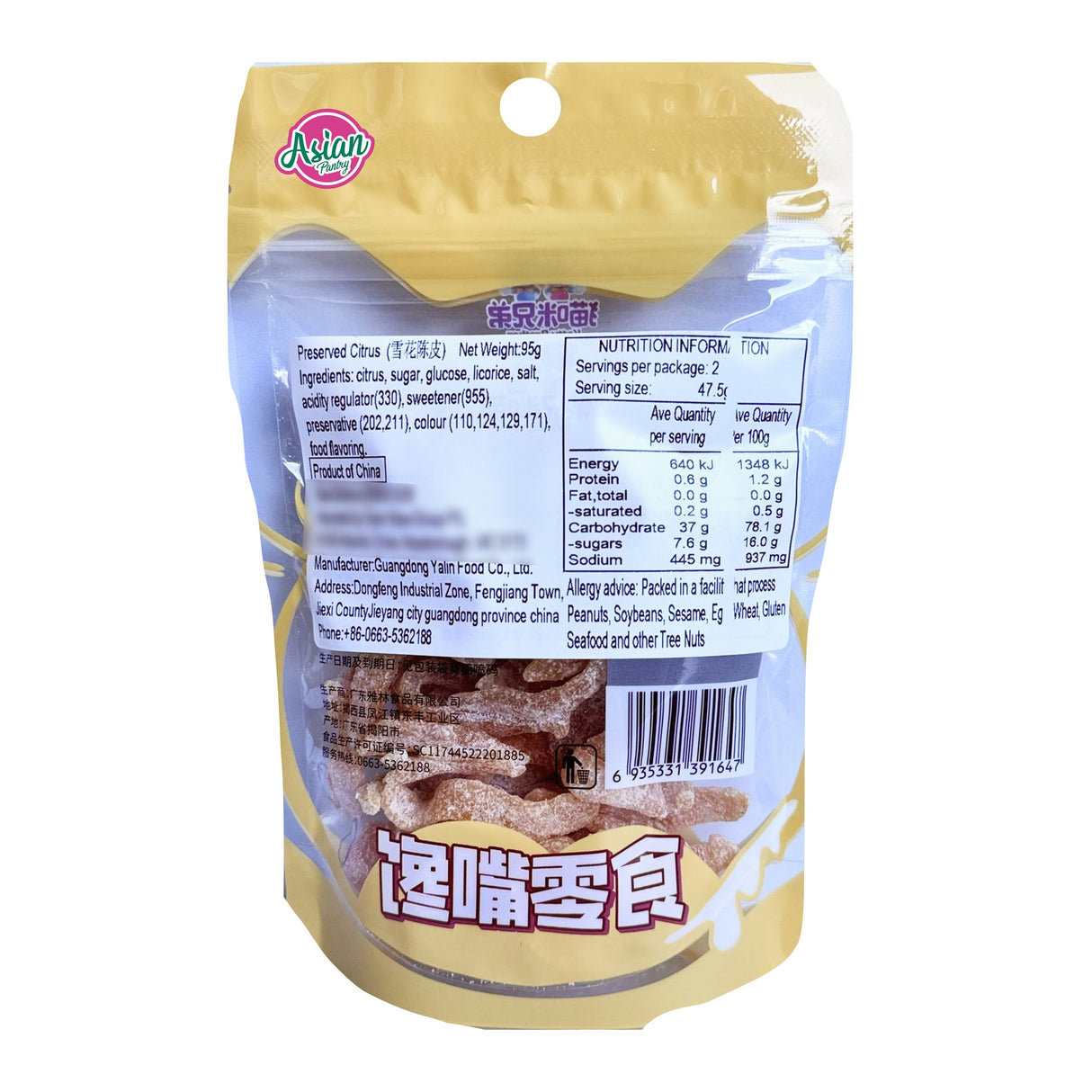 Katty Brother Preserved Citrus (Snowflake Plum) 95g