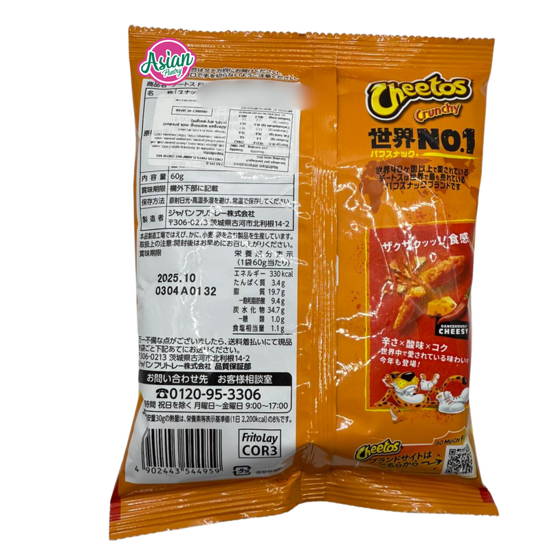Fritolay 奇多士火辣香脆口味 75g