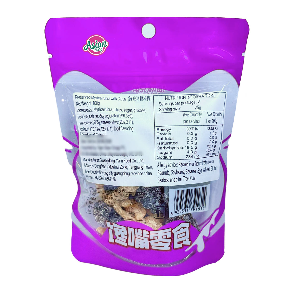 Katty Brother Preserved Myrica Rubra with Citrus (Sweet Plum) 100g