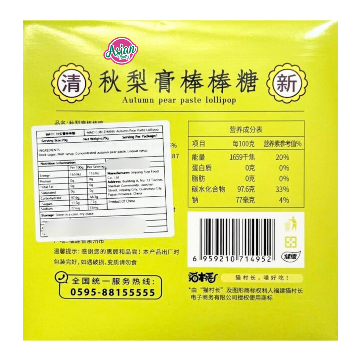 Mao Cun Zhang Autumn Pear Paste Lollipop 70g
