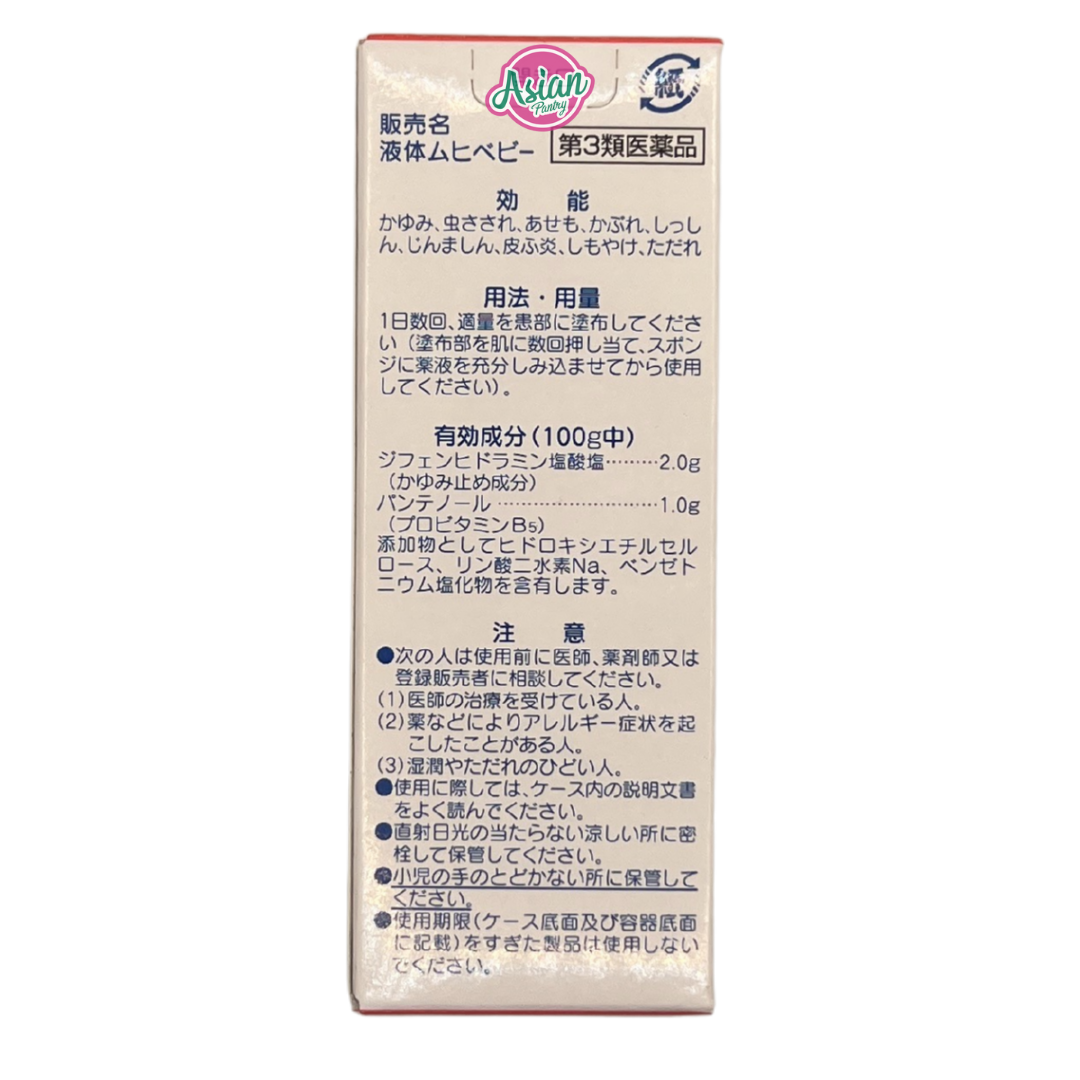 Muhi Liquid Muhi Baby Anti Itchy, eczema, heat rash, insect bite lotion 40ml