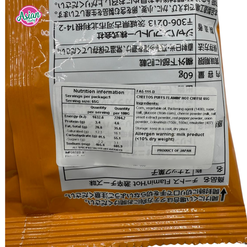 Fritolay 奇多士火辣香脆口味 75g