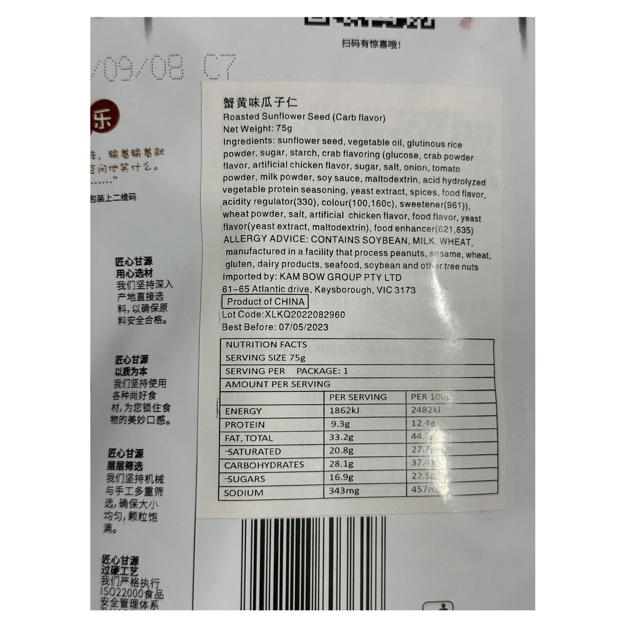 Ganyuan Foods Crab Roe Flavour Sunflower Seeds 75g