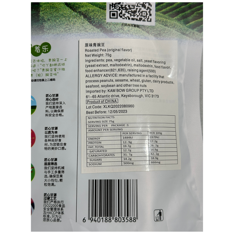 Ganyuan Foods Peas Original Taste 75g