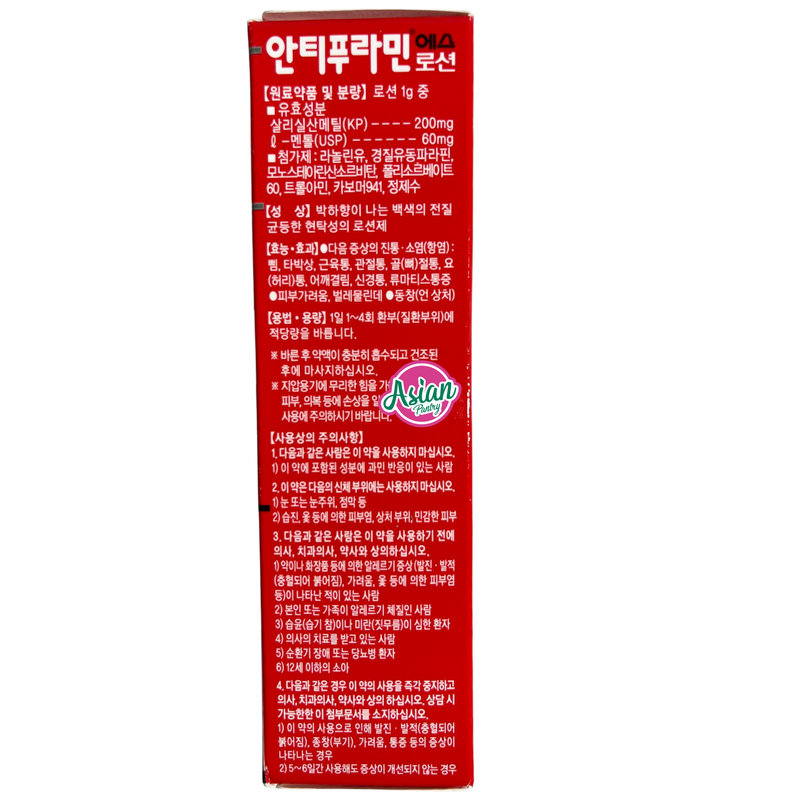 Yuhan Antiphlamine Massage Lotion immediate Aches Muscle Pain Relief Oil (Red) 100ml
