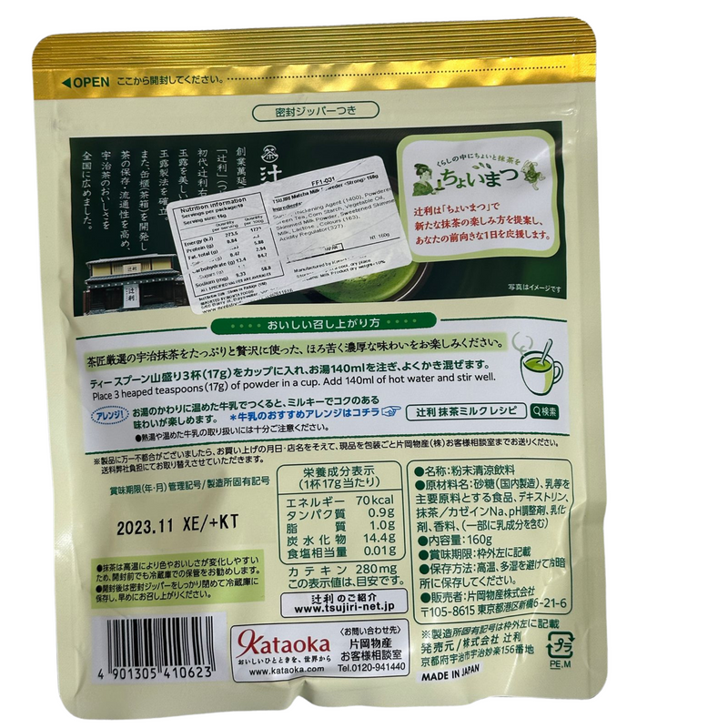 Tsujiri  Matcha Milk Powder (Double Rich Taste) 160g