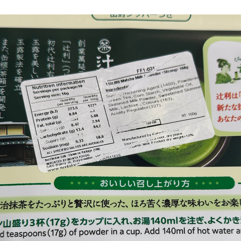 Tsujiri  Matcha Milk Powder (Double Rich Taste) 160g