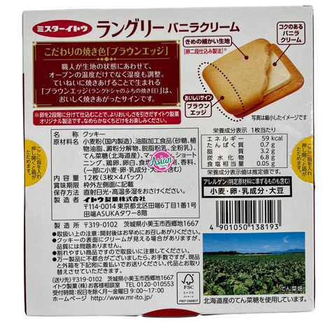 Languly  Sand Cookie Vanilla Cream 12P  168g