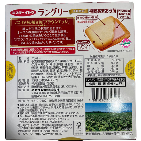 Languly Sand Cookie Strawberry Cream 12P 163g
