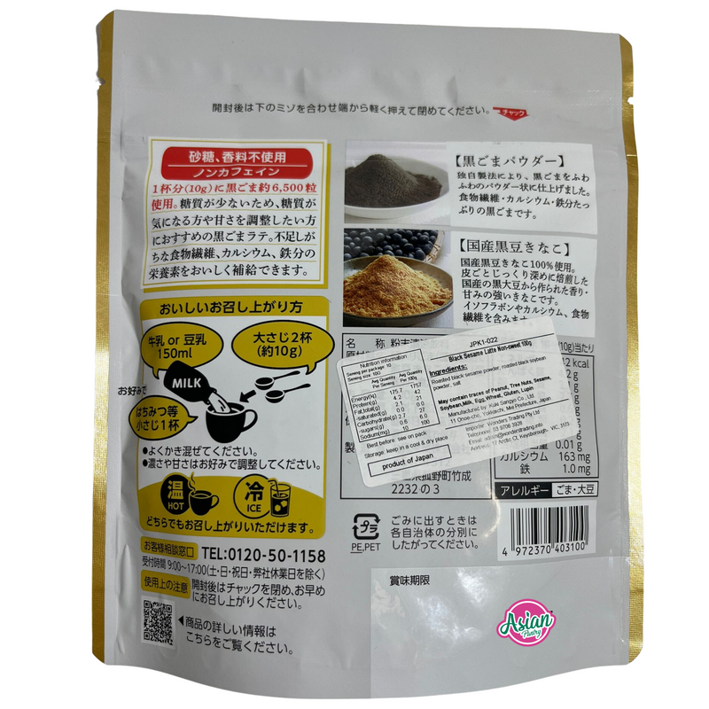 Kuki Sangyo Black Sesame Latte Non-Sweet   100g