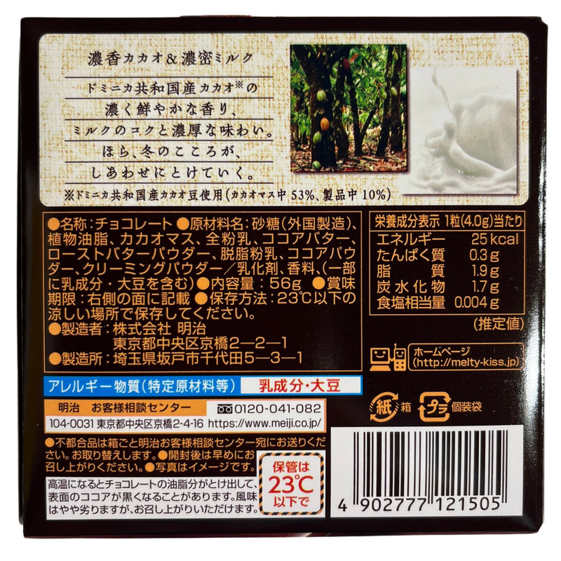Meiji Melty Kiss Premium Chocolate  56g